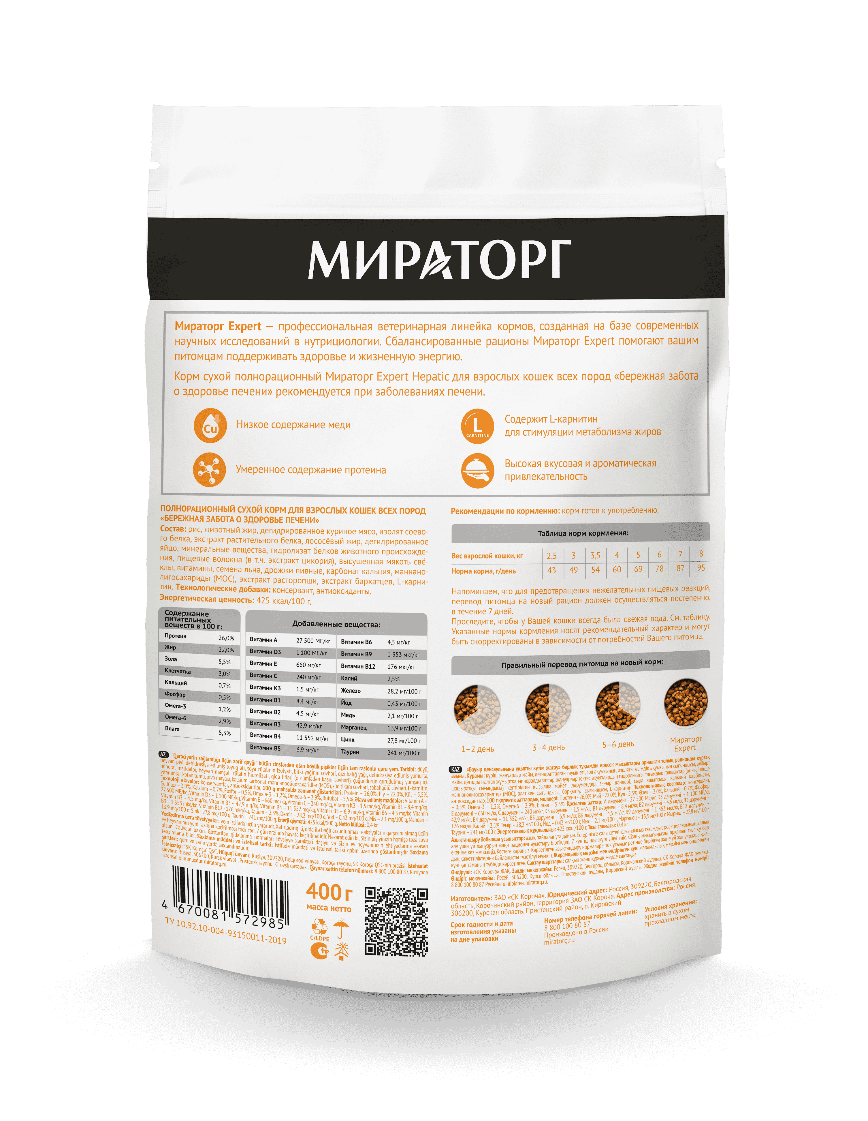 Корм для кошек МИРАТОРГ Expert бережная забота о здоровье печени сух.