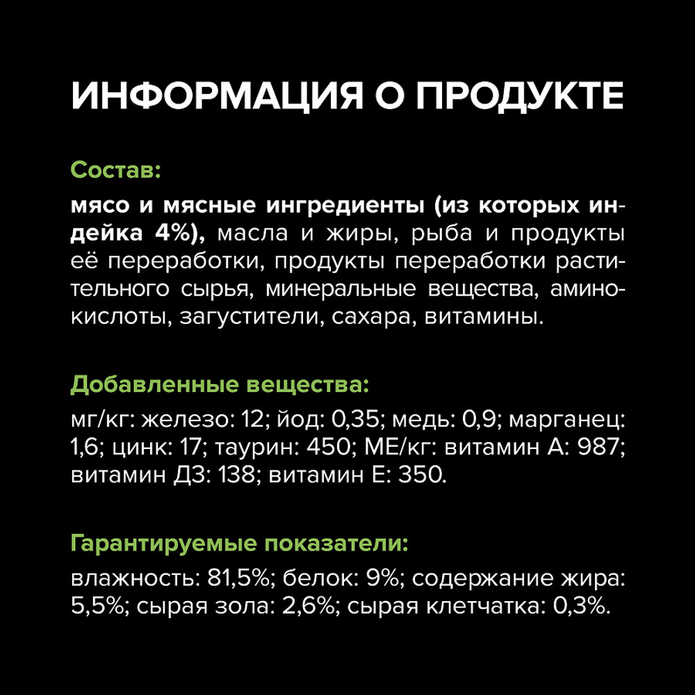 Корм для кошек PRO PLAN Sterilised Longevis для стерилиз. старше 7 лет, паштет с индейкой пауч