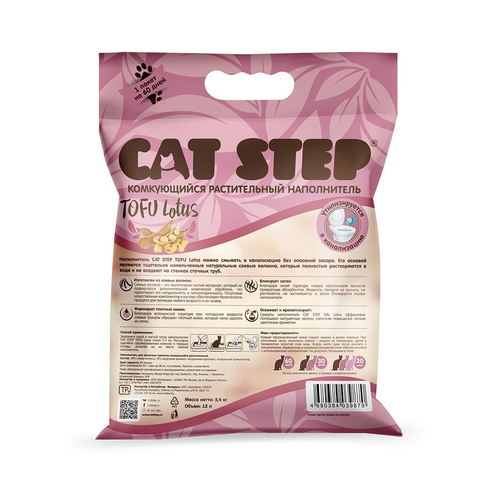 Наполнитель для кошачьего туалета CAT STEP Tofu Lotus комкующийся растительный 12л