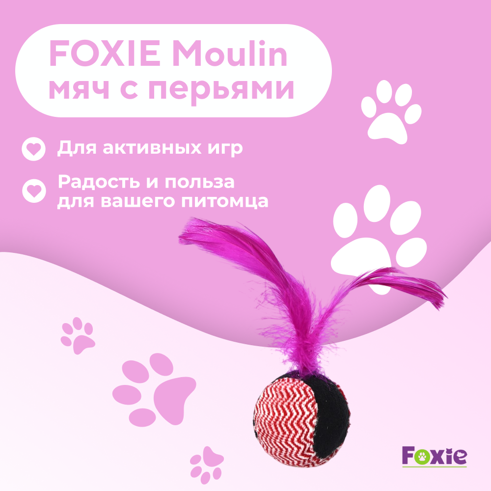 Игрушка для кошек FOXIE Moulin мяч с перьями 12см розовый