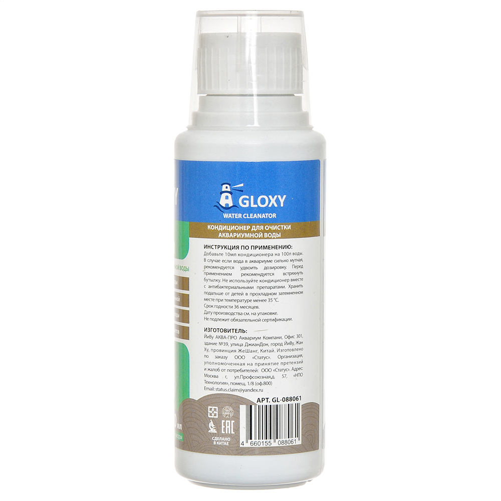 Кондиционер для очистки аквариумной воды GLOXY Water Cleanator 150мл на 1500л