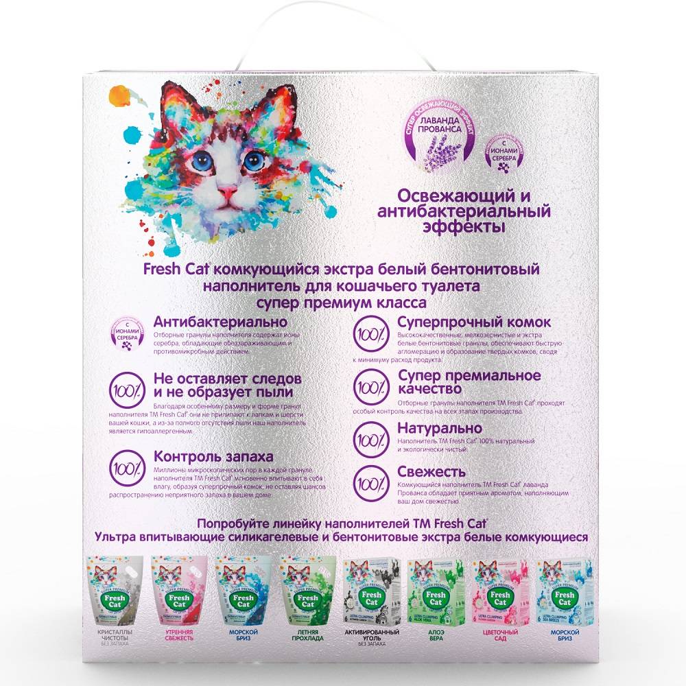 Наполнитель для кошачьего туалета FRESH CAT комкующийся с ароматом Лаванда Прованса 6л