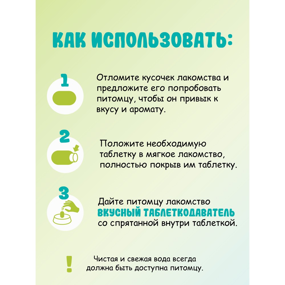 Вкусный таблеткодаватель FAVET для собак