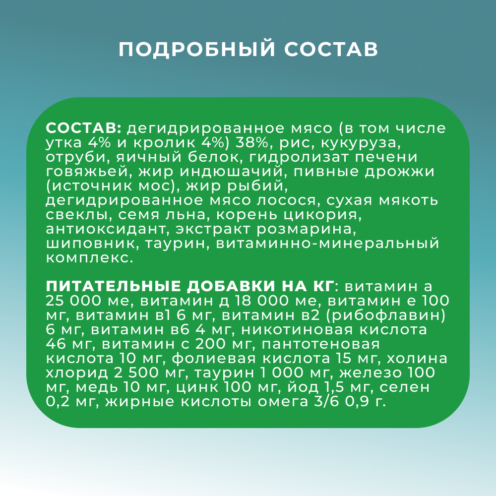Корм для кошек PRO CAT для стерилизованных для здоровья кожи и шерсти, утка с кроликом сух.