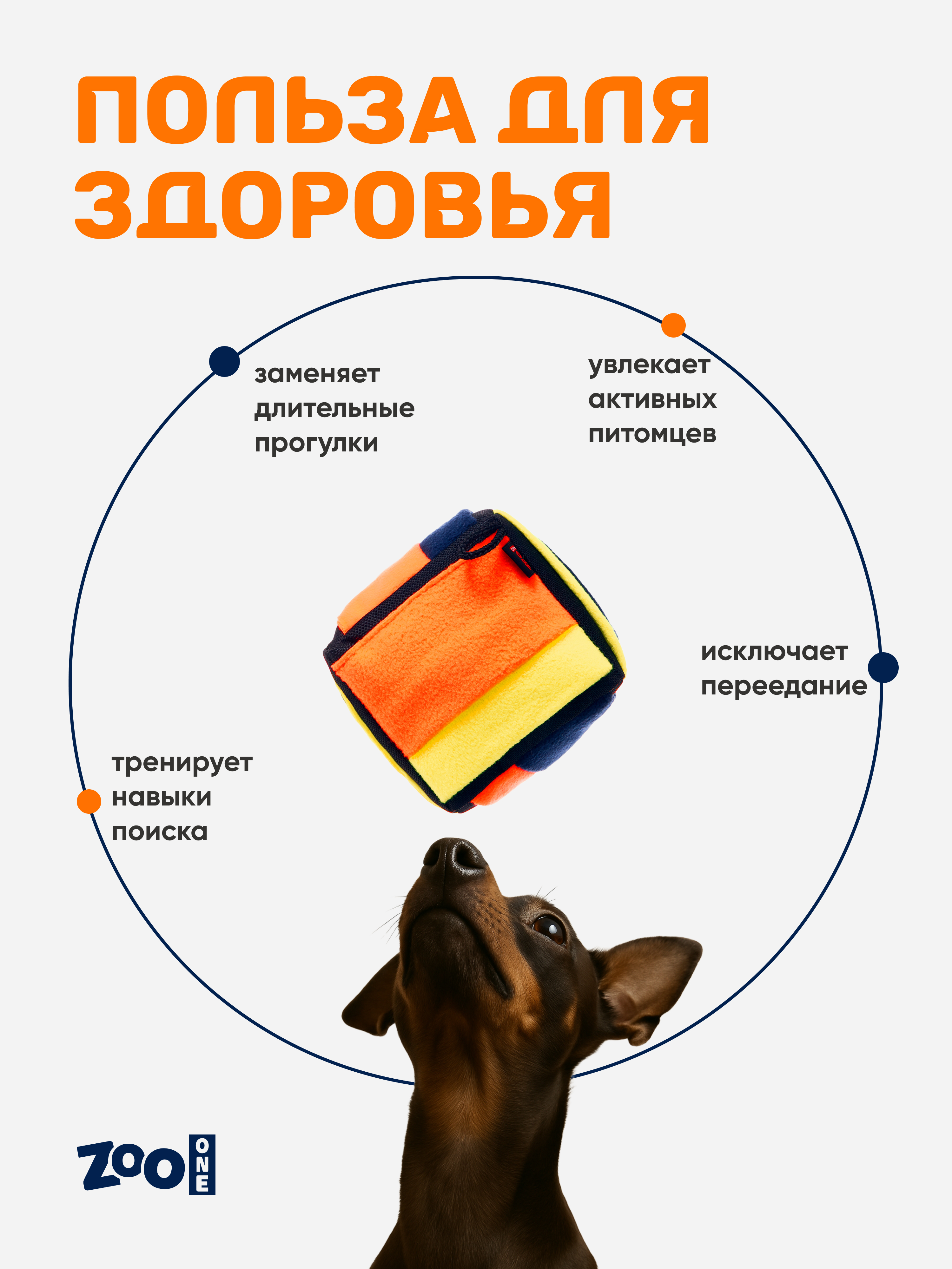 Игрушка для собак ZOO ONE Нюхательный кубик 10х10см