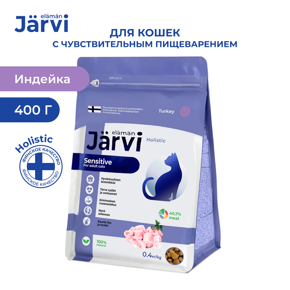 Корм для кошек JARVI при чувствительном пищеварении, индейка сух.