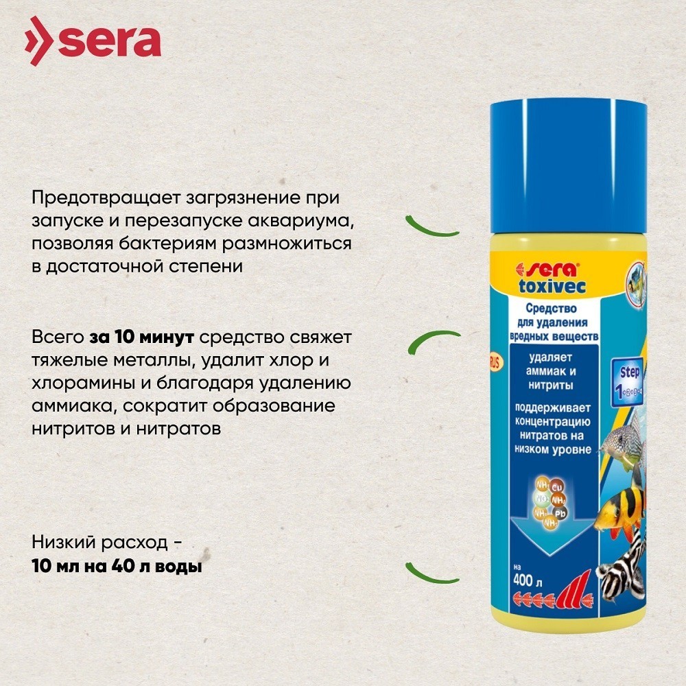Кондиционер для воды SERA Toxivec 100мл