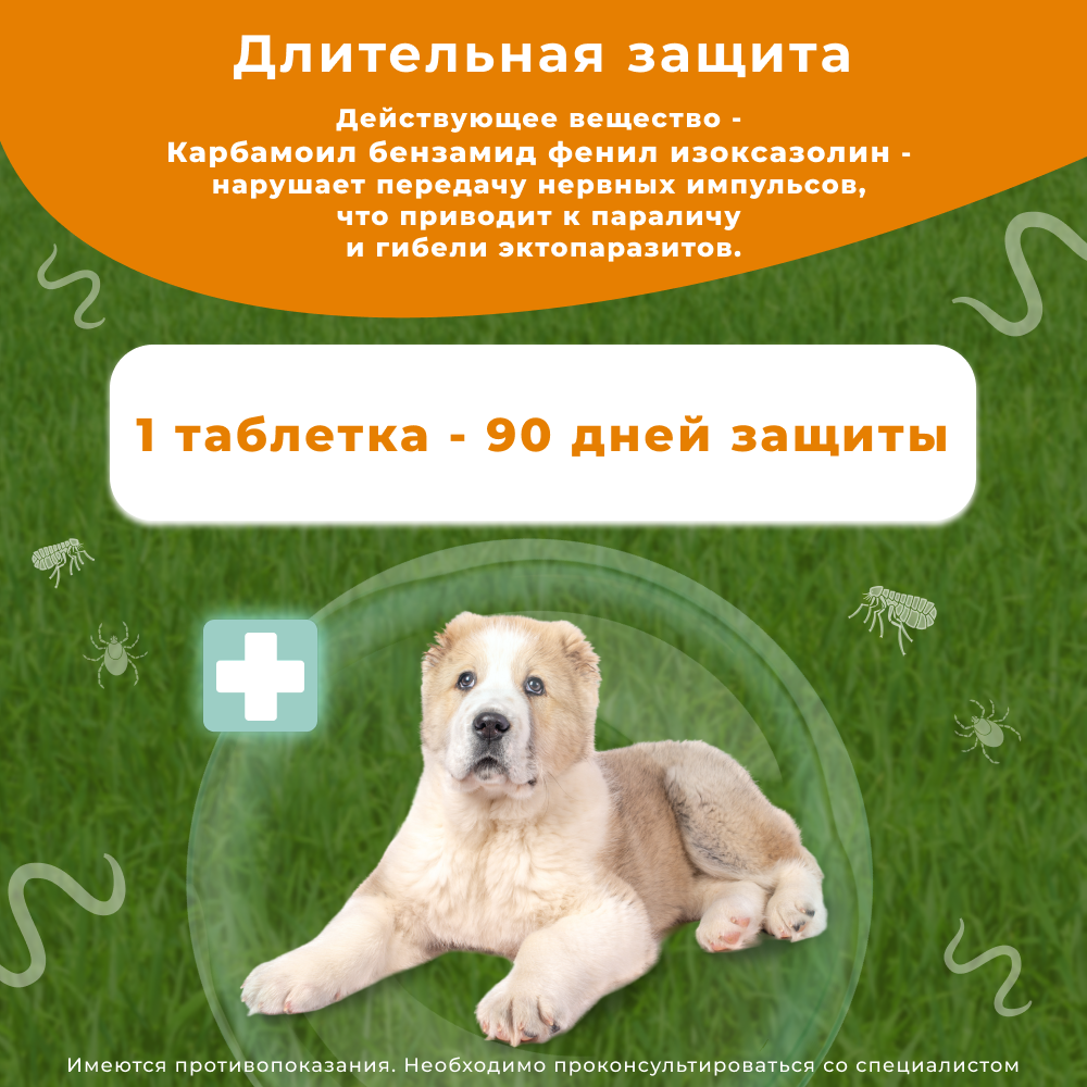 Таблетки для собак ТИКСФЛИ от блох и клещей (40-56кг) 1400мг, 1таб на 90дн.