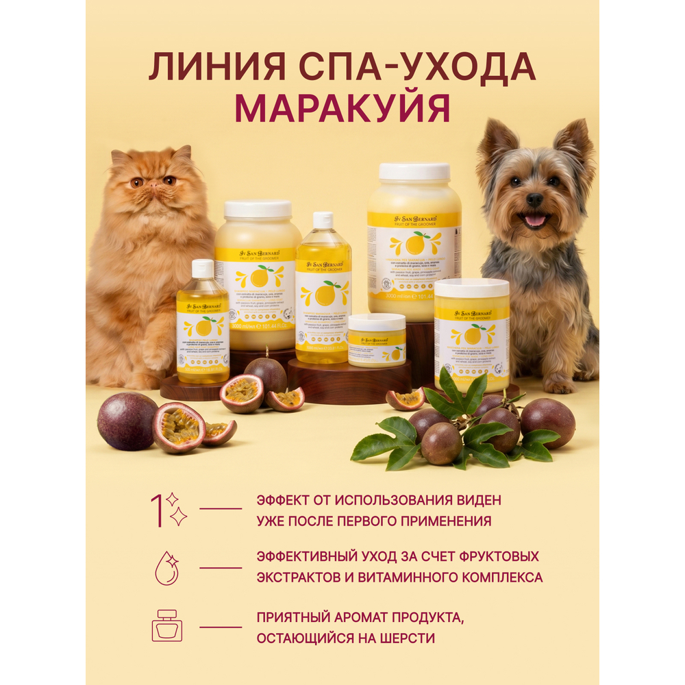 Шампунь IV SAN BERNARD Maracuja для длинной шерсти с протеинами 1л
