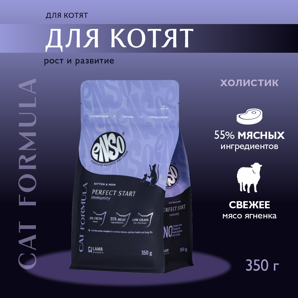 Корм для котят от 1 мес.,берем. и кормящ.кошек ENSO formula Perfect start ягненок с тыквой сух.