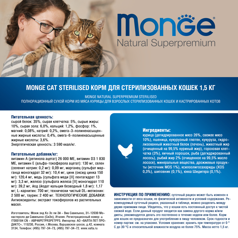 Корм для кошек MONGE Cat Sterilized для стерилизованных кошек сух.