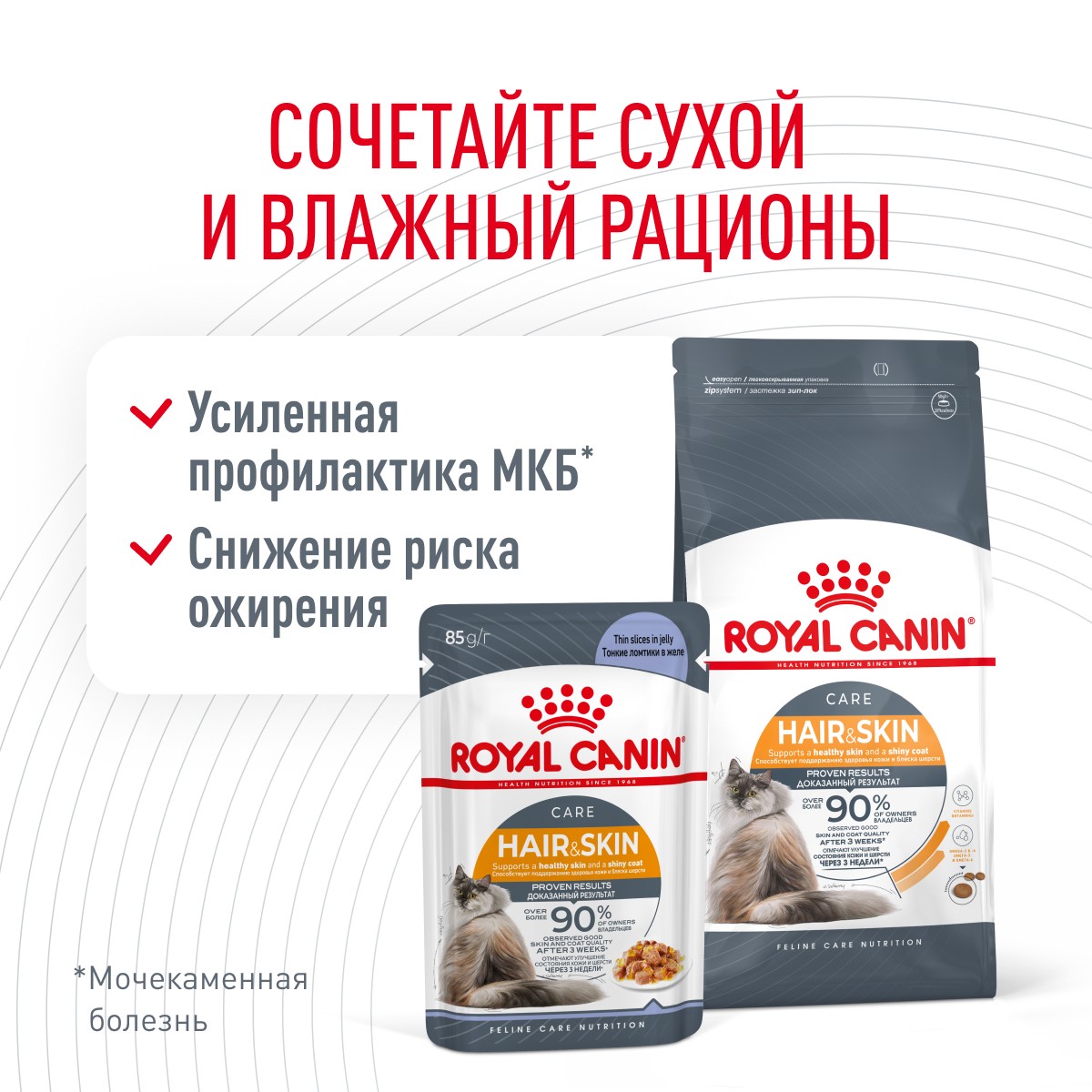 Корм для кошек ROYAL CANIN Hair&Skin для здоровья кожи и шерсти (желе) пауч