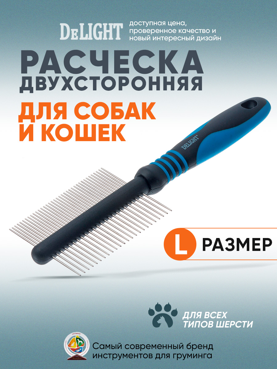 Расческа DeLIGHT с "кольцами" двухсторонняя 348D