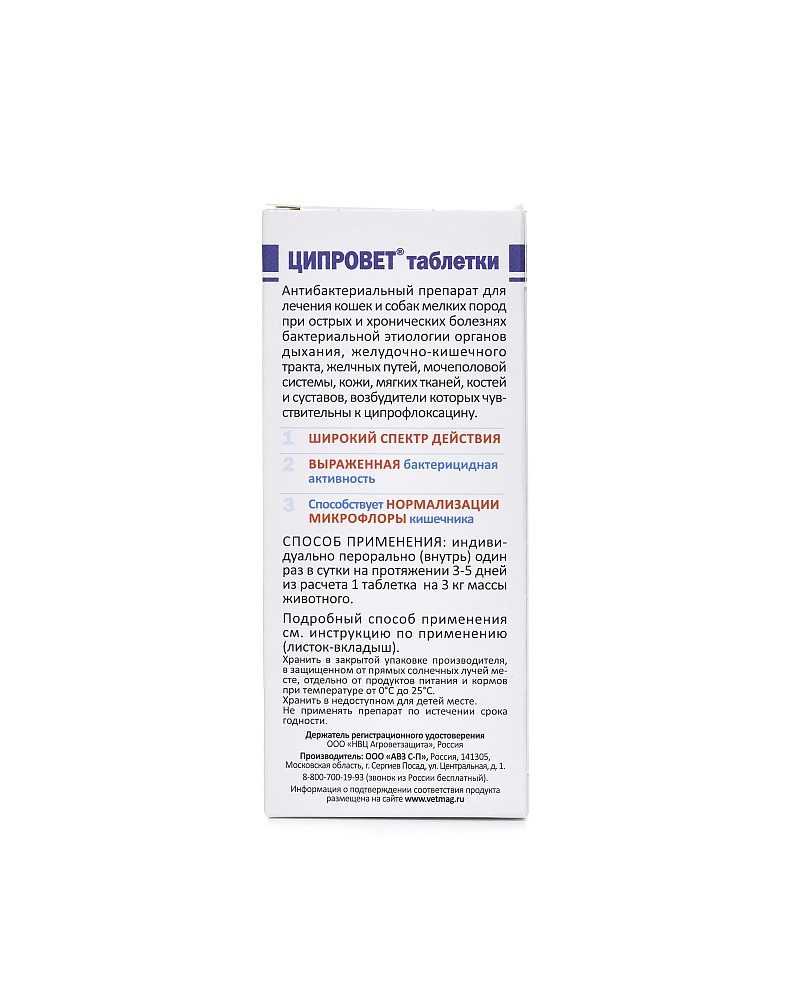 Антибиотик АВЗ ЦИПРОВЕТ широкого спектра д/кош, щен, соб.мелк.пород, 1 таб/3кг, 10 таб. (рецепт)