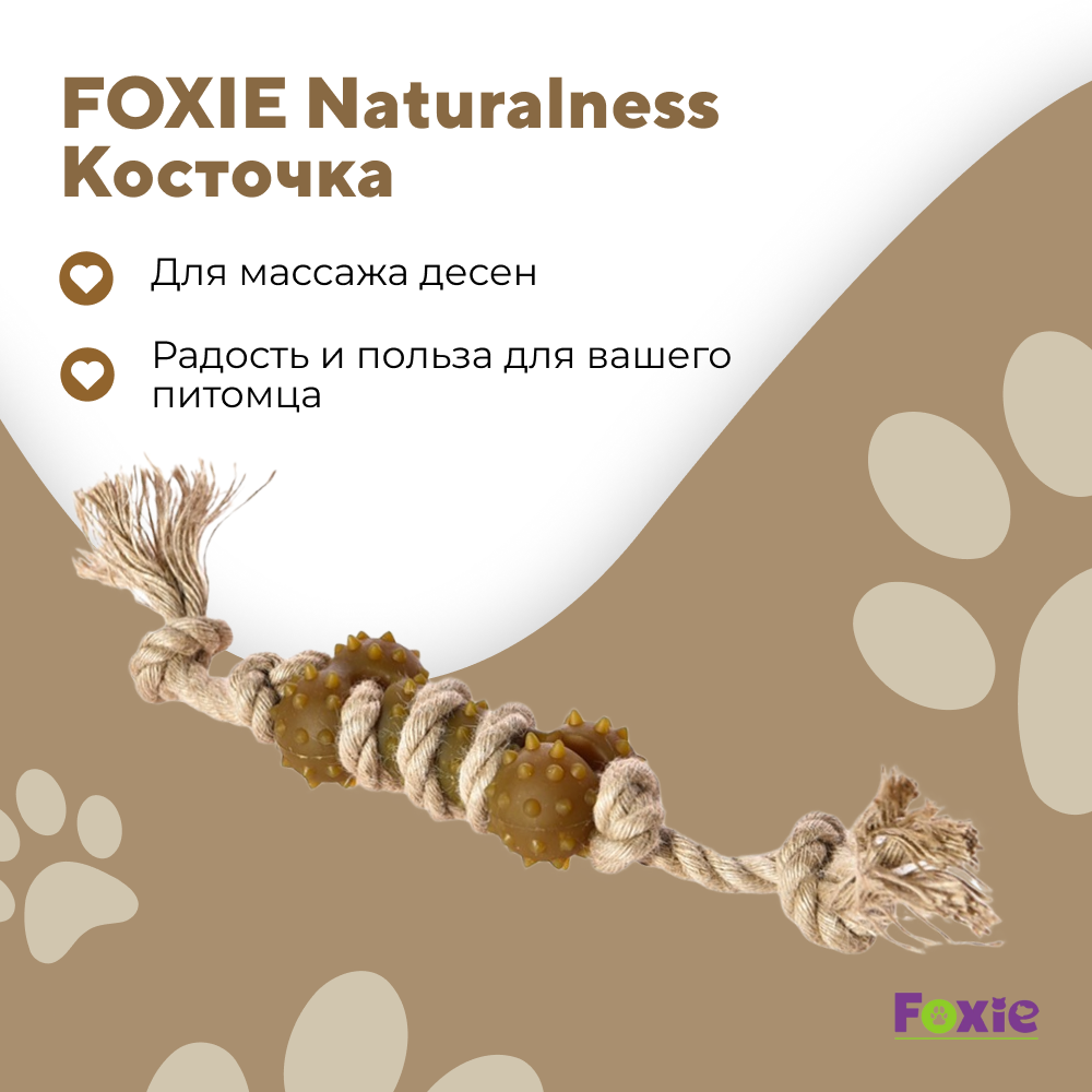 Игрушка для собак FOXIE Naturalness Косточка массажная из каучука с канатом 10х5х4см