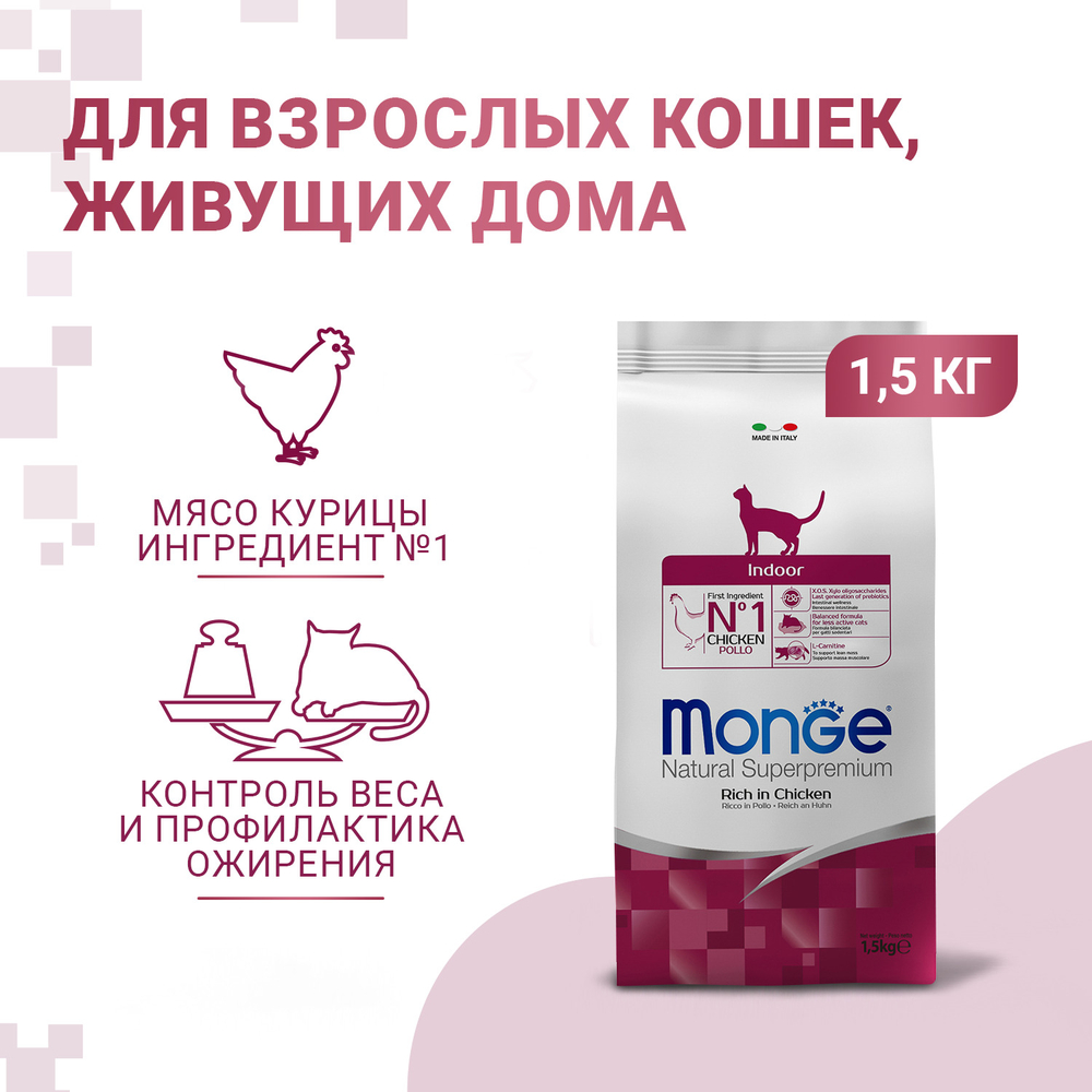 Корм для кошек MONGE Cat Indoor для домашних кошек сух.