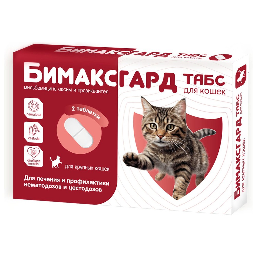 Антигельминтик для крупных кошек NEOTERICA Бимаксгард ТАБС, 2 таб.(более 2кг)