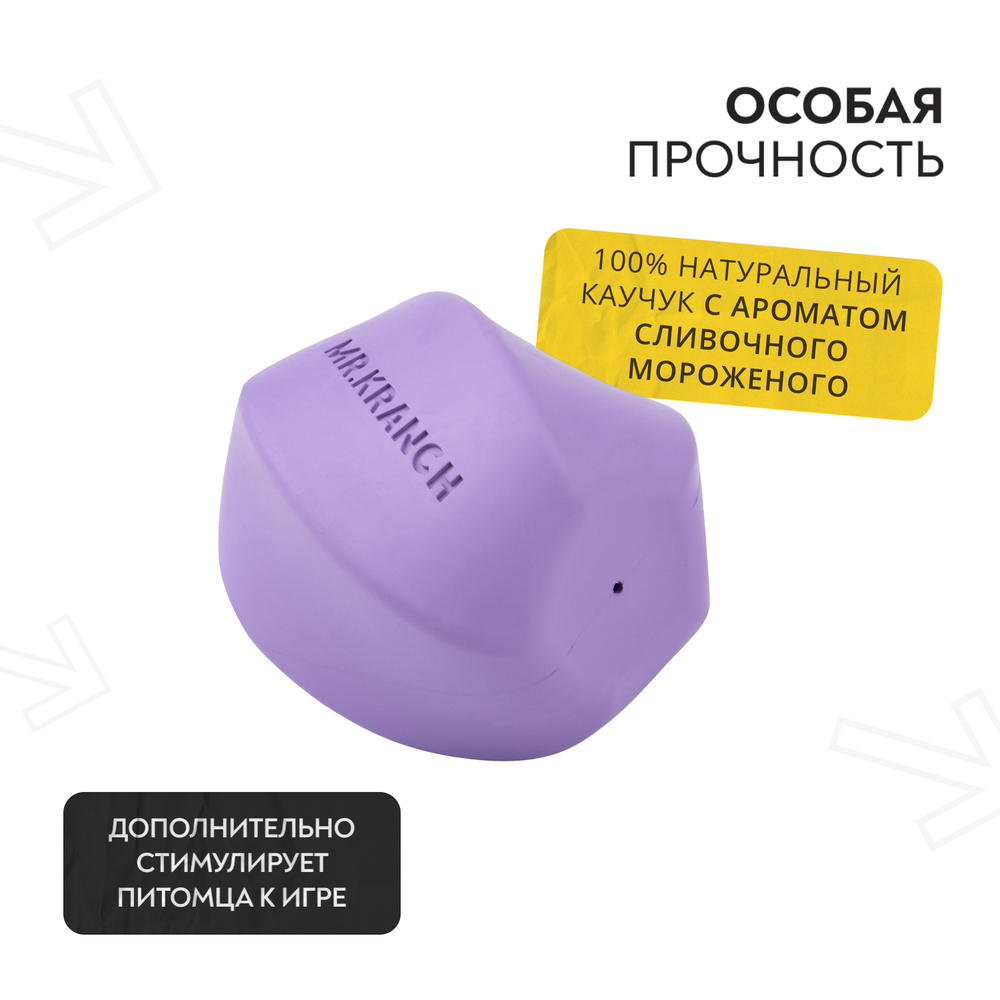 Игрушка для собак MR.KRANCH Твистер фиолетовая с ароматом сливок 8х8см