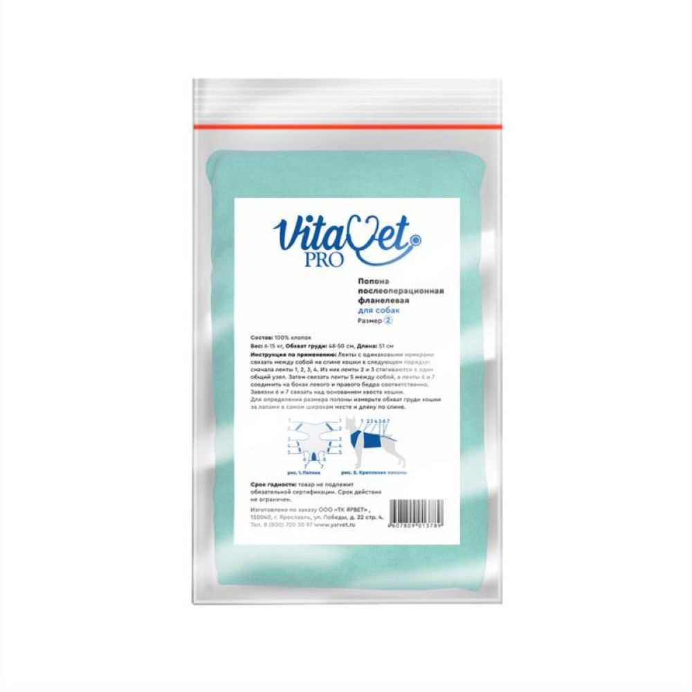 Попона для собак VITAVET PRO 6-15кг фланелевая №2 послеоперационная