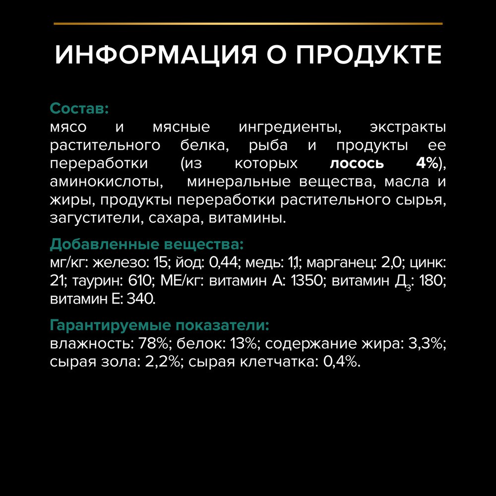 Корм для кошек PRO PLAN Sterilised Maintenance для стерилизованных, с лососем в соусе пауч