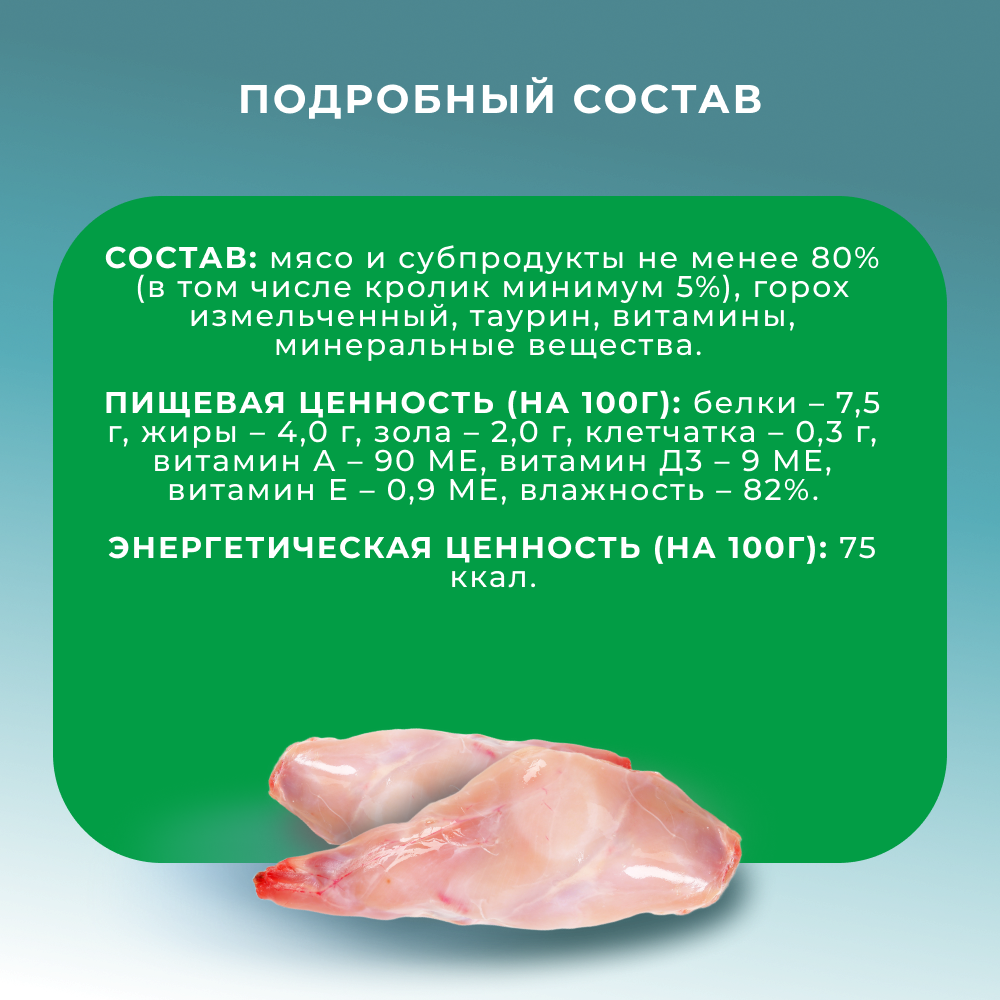 Корм для кошек PRO CAT паштет с кроликом ламист.