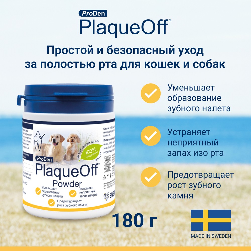 Средство для собак и кошек ProDen PlaqueOff для профилактики зубного камня