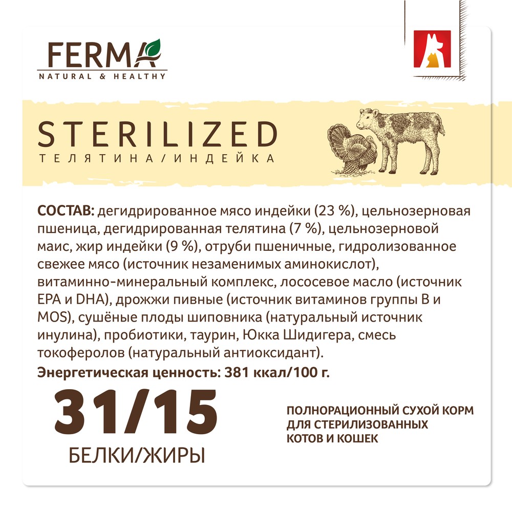 Корм для кошек ЗООГУРМАН Ferma Sterilized телятина с индейкой сух.