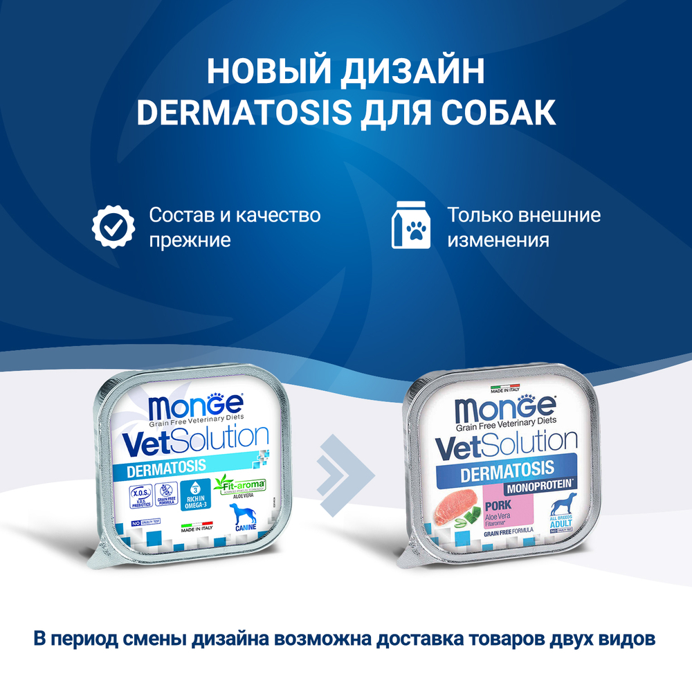 Корм для собак MONGE VetSolution Dermatosis с чувствительной кожей ламист.