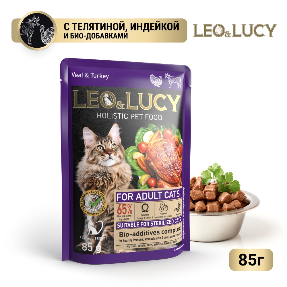 Корм для кошек LEO&LUCY для стерилиз., кусочки в соусе с телятиной, индейкой и биодобавками пауч