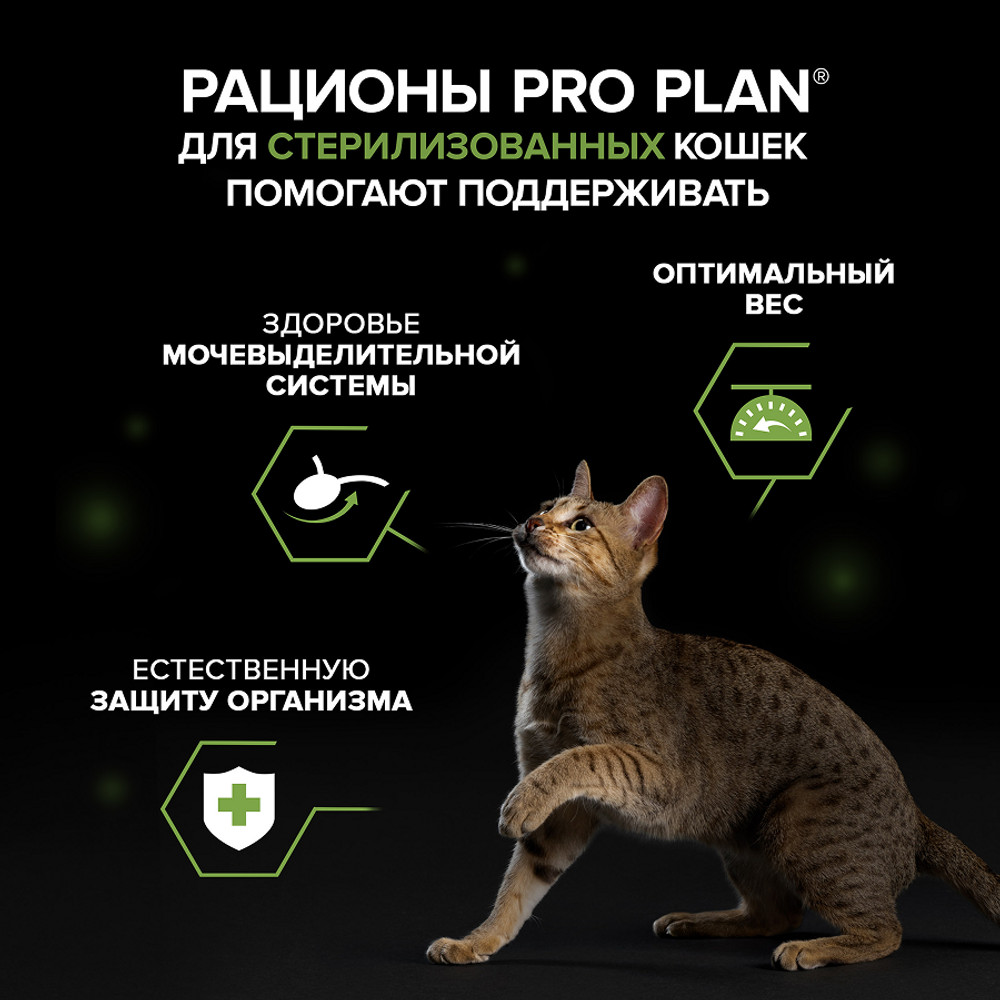 Корм для кошек PRO PLAN Sterilised Maintenance для стерилиз., паштет с океанической рыбой пауч