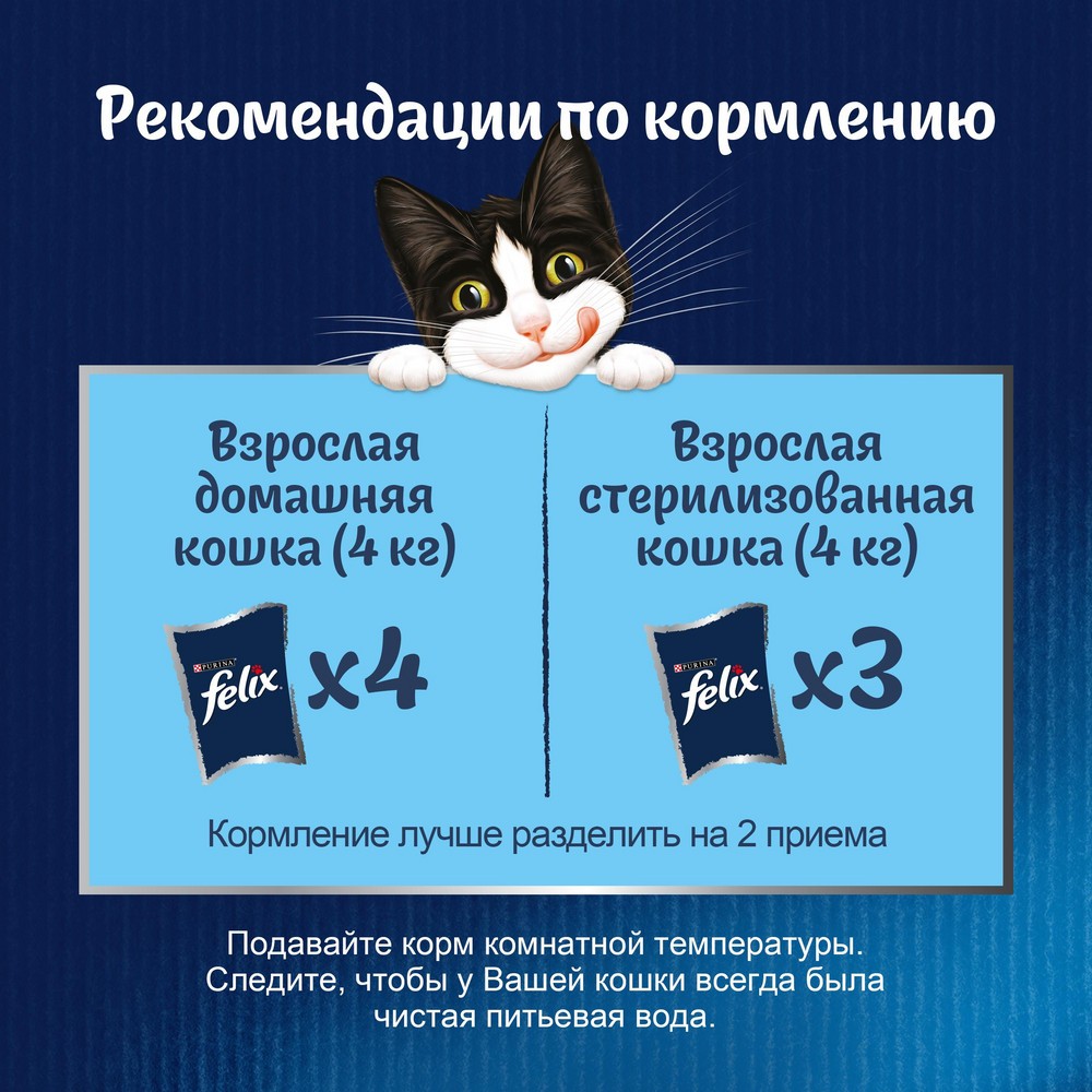 Корм для кошек FELIX Sensations Желе с лососем в желе с добавлением трески пауч