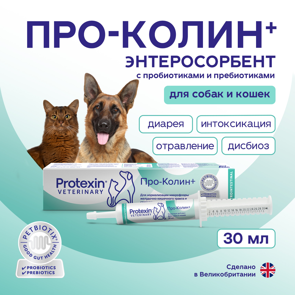 Кормовая добавка PROTEXIN Pro-Kolin 30мл шприц пробиотик