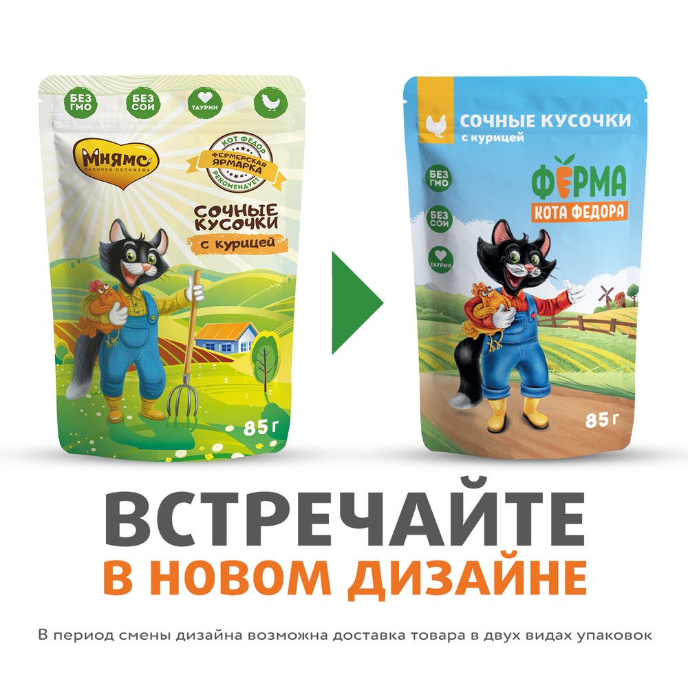 Корм для кошек ФЕРМА КОТА ФЁДОРА сочные кусочки с курицей пауч