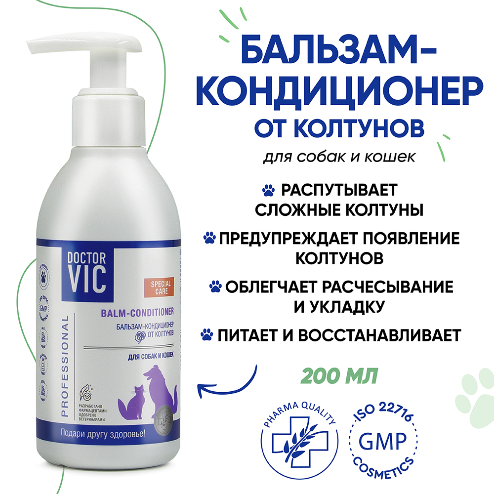 Бальзам-кондиционер для собак и кошек DOCTOR VIC от колтунов 200мл