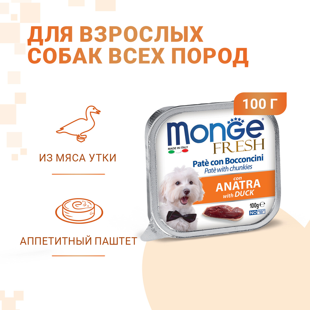 Корм для собак MONGE Fresh утка конс.