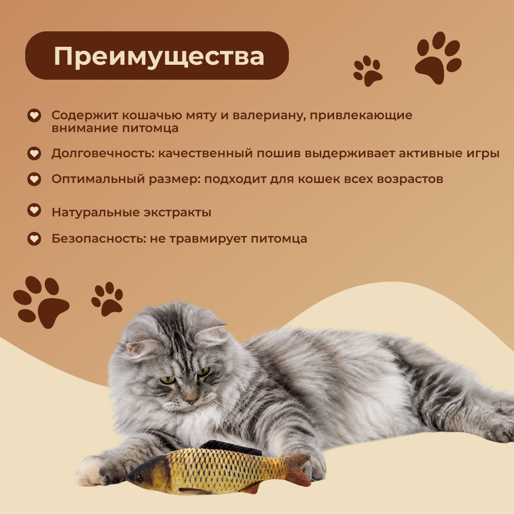 Игрушка для кошек FOXIE Карп с валерианой и кошачьей мятой