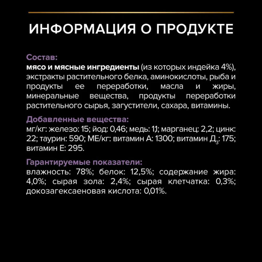 Корм для котят PRO PLAN Healthy Start с индейкой в соусе пауч
