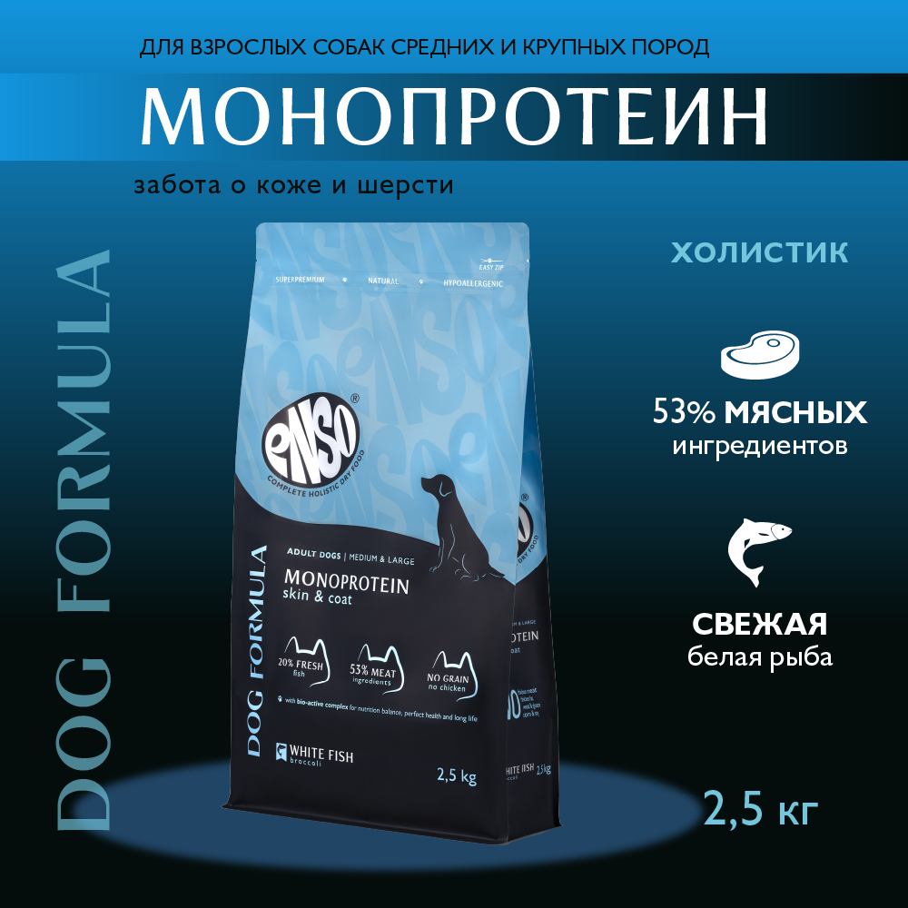 Корм для собак ENSO formula Monoprotein для ср. и кр.пород, с белой рыбой и брокколи сух.