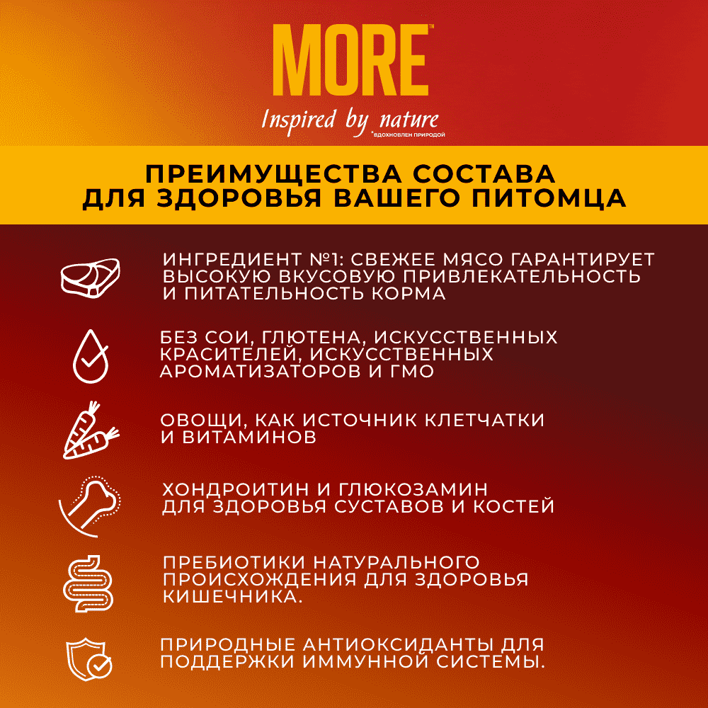 Корм для кошек MORE для стерилизованных, с дикой рыбой сух.