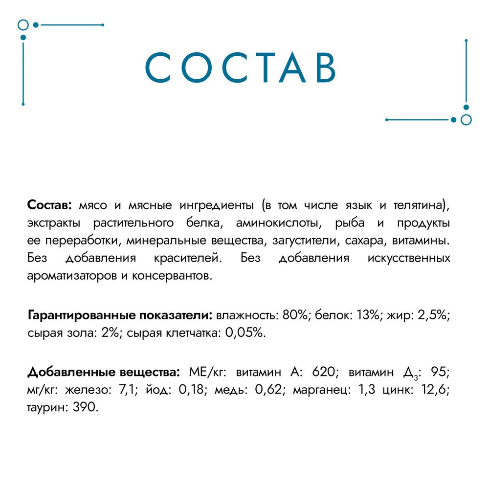 Корм для кошек ГУРМЭ Перл Мясной Дуэт с языком и телятиной в соусе пауч