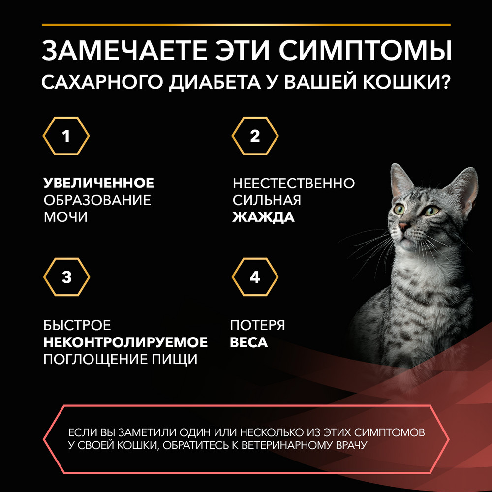 Корм для котят и кошек PRO PLAN Veterinary Diets DM St/Ox Diabetes Management при диаб.,гов.пауч