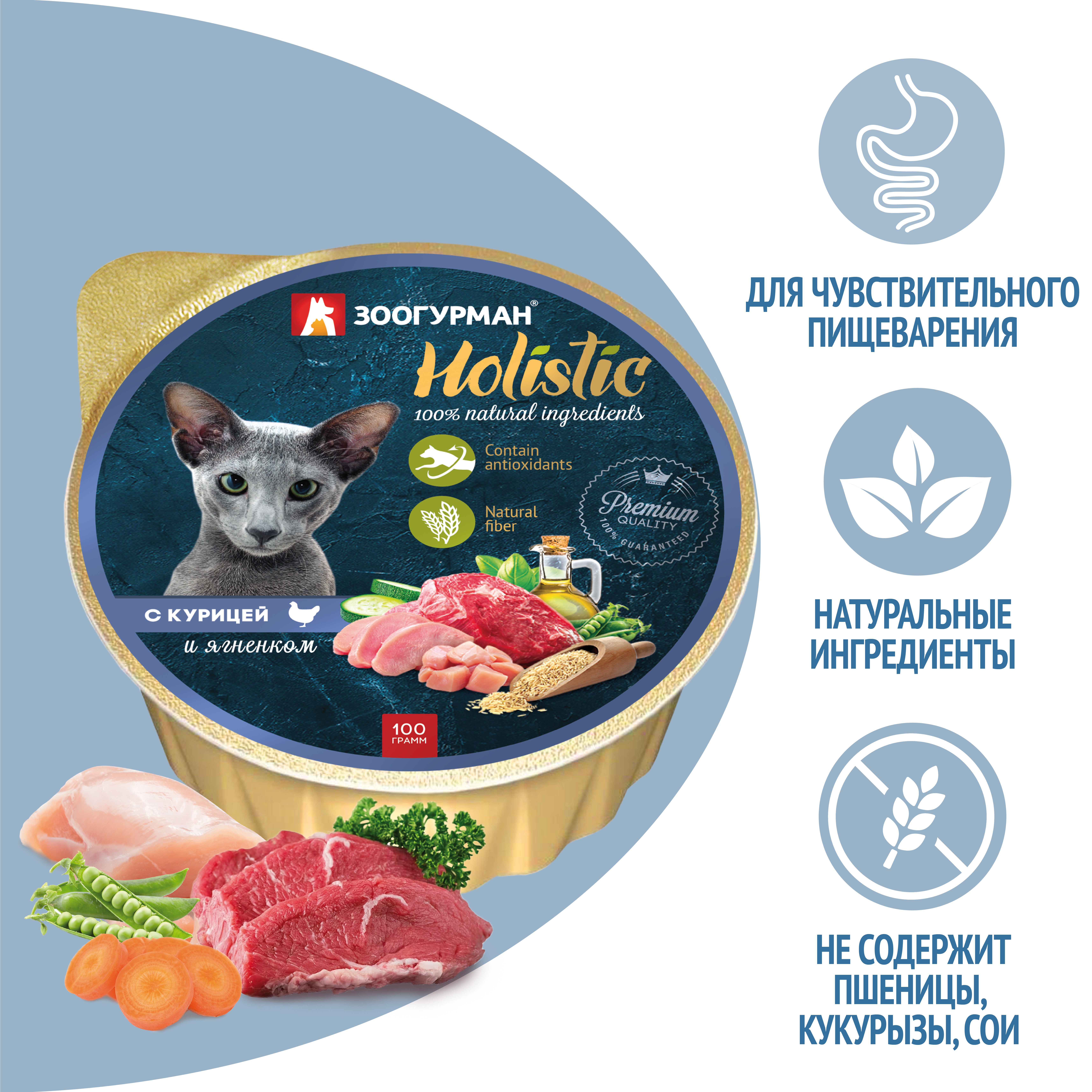 Корм для кошек ЗООГУРМАН Holistic Курица с ягненком, ламист.