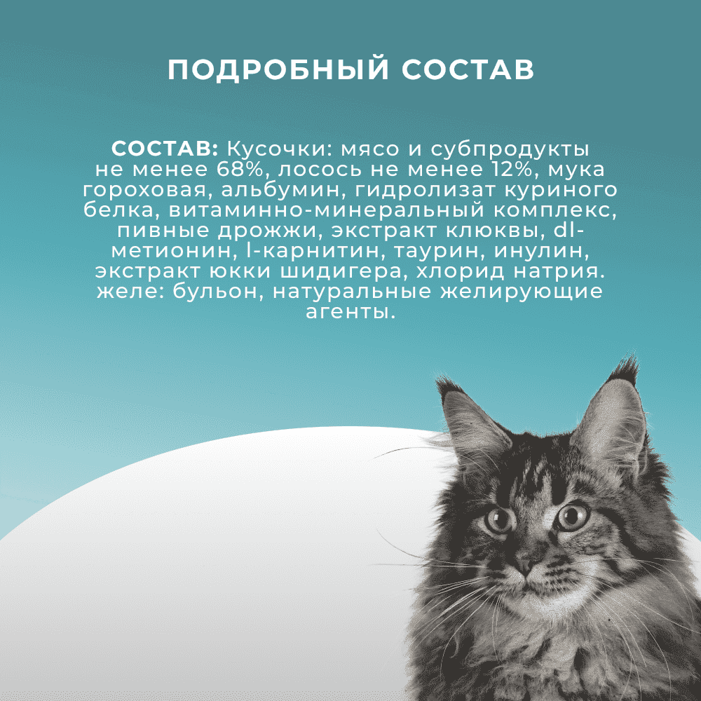 Корм для кошек PRO CAT для стерилизованных, с лососем в желе пауч