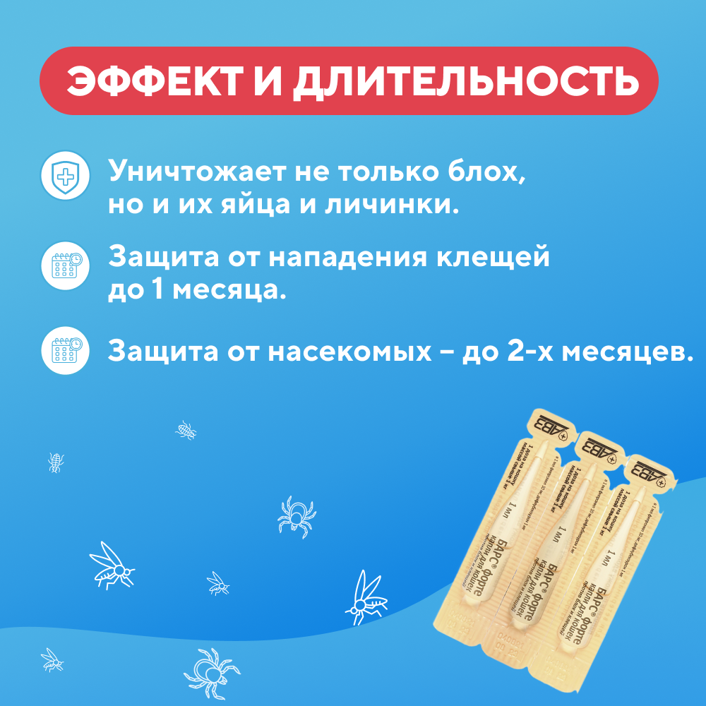 Капли для кошек АВЗ БАРС Форте инсектоакарицидные от внеш. паразитов 3 пипетки