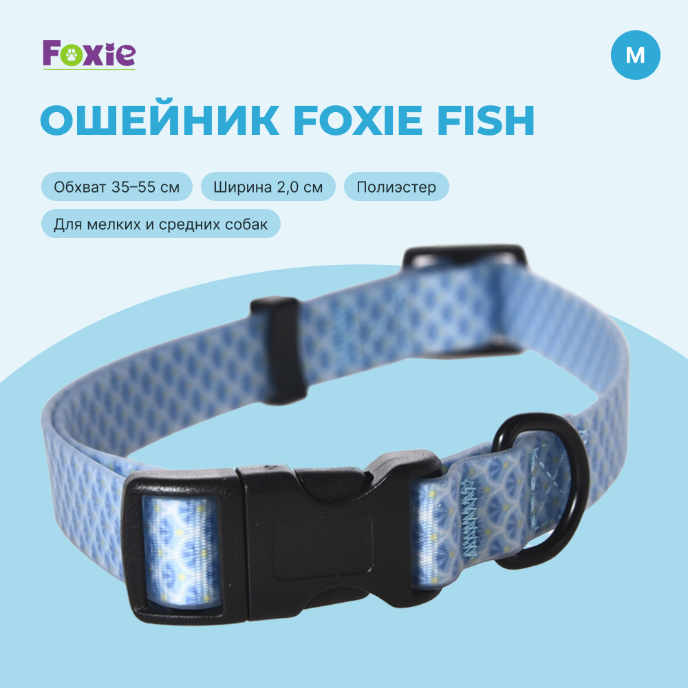 Ошейник для собак FOXIE Fish M 2,0х35-55см голубой