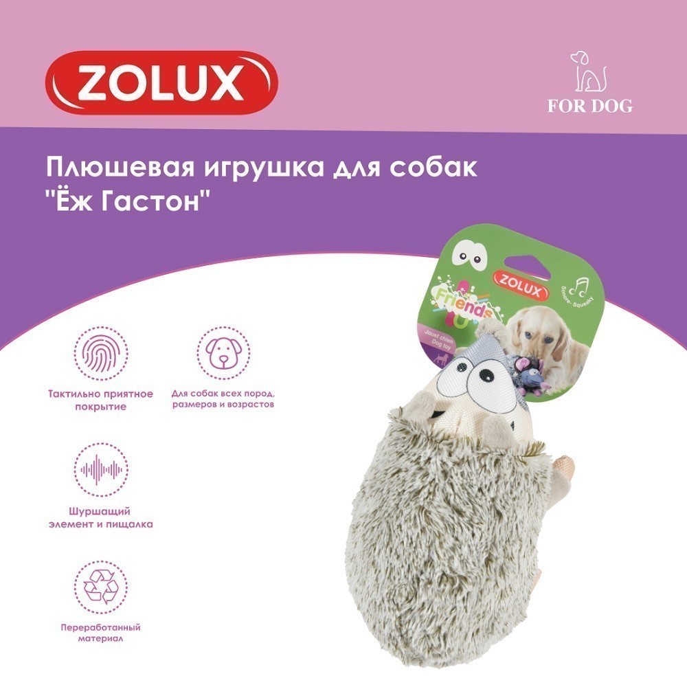 Игрушка для собак ZOLUX Ёж Гастон плюшевый