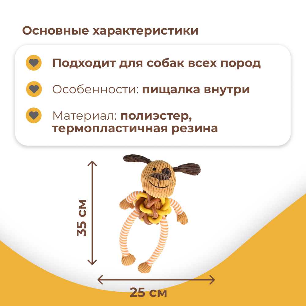 Игрушка для собак FOXIE Собака с плетеным мячом и пищалкой 35х25см