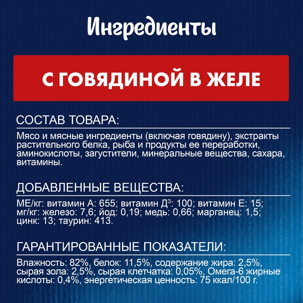 Корм для кошек FELIX Аппетитные Кусочки с говядиной в желе пауч