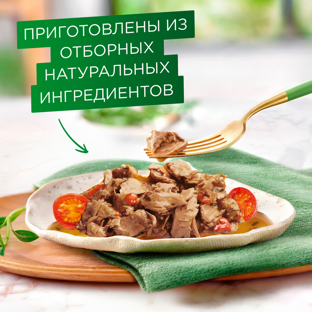 Корм для кошек ГУРМЭ Натуральные рецепты с тушеной говядиной и томатами пауч