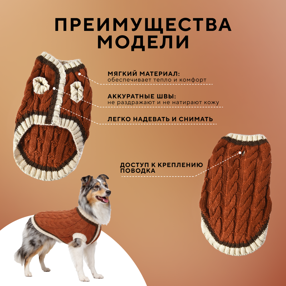 Свитер для собак FOXIE Aesthetics рыжий